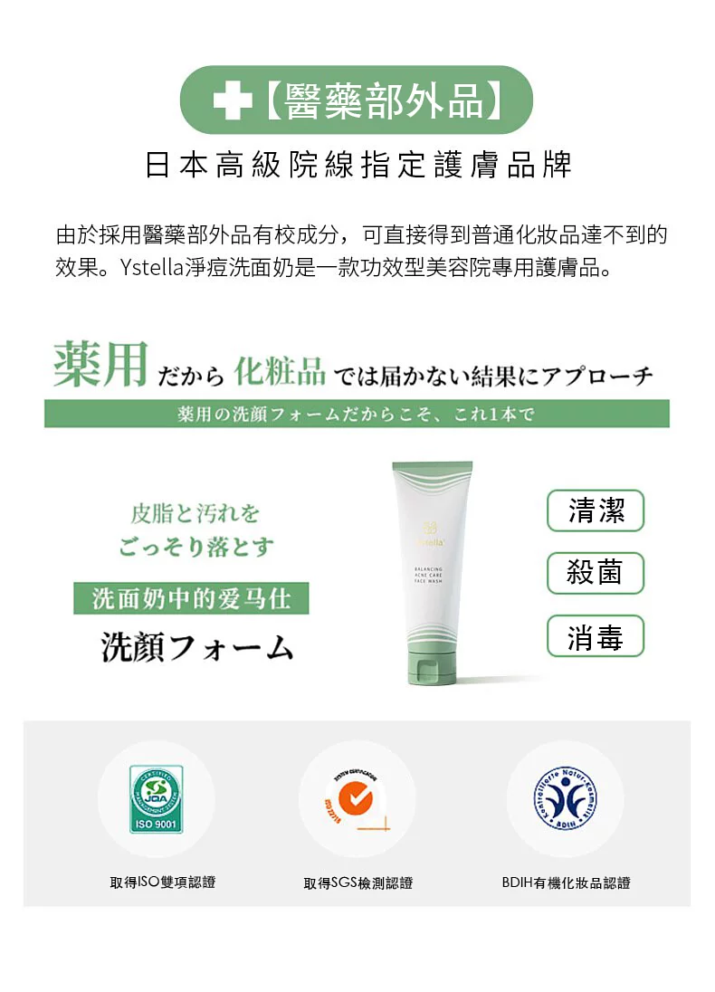 日本製🇯🇵Ystella潔面王 120g