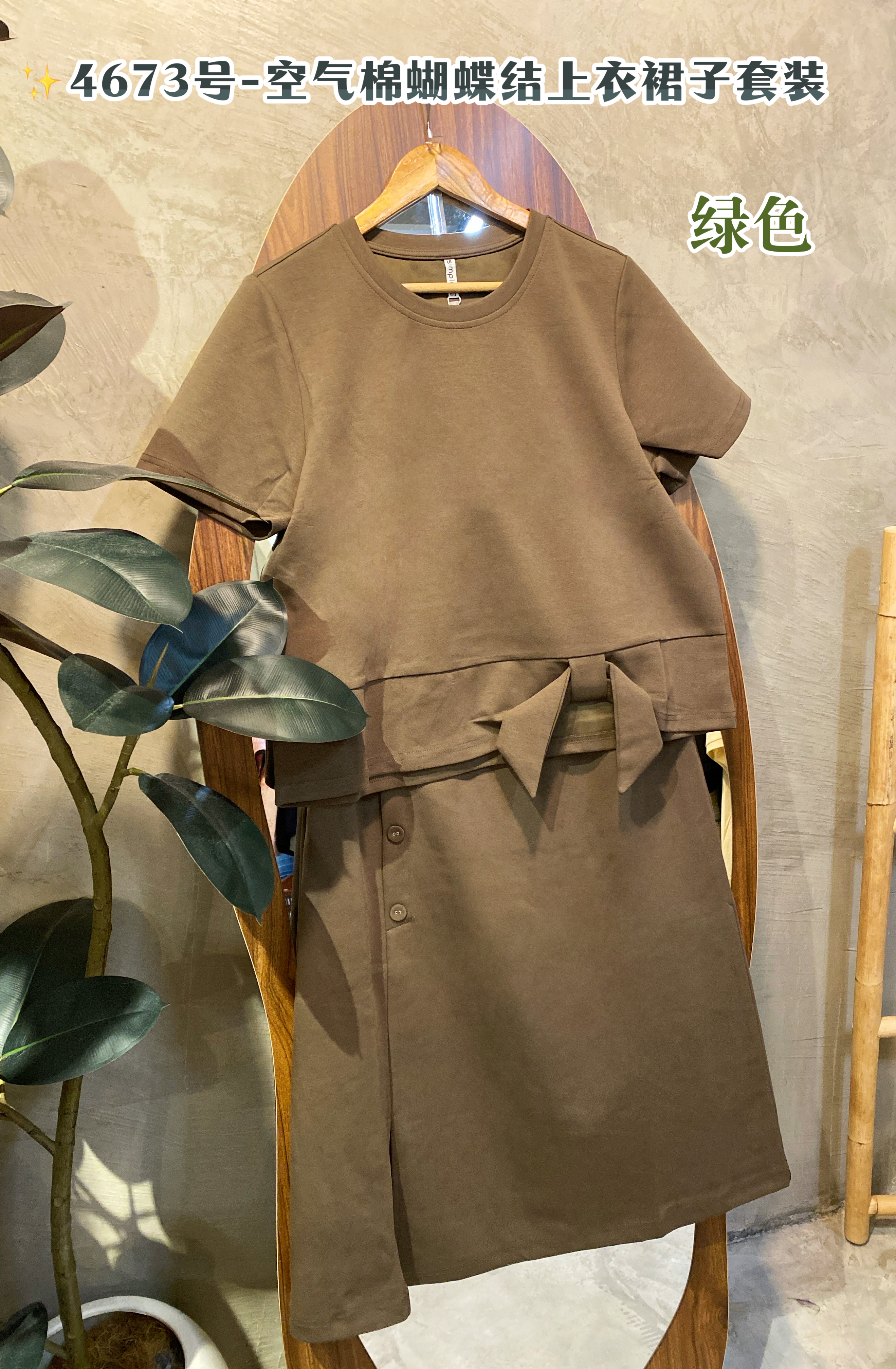 ✨4673号-空气棉蝴蝶结上衣裙子套装