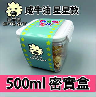 【星星紙腰封】咸牛油味500ml BB密實盒