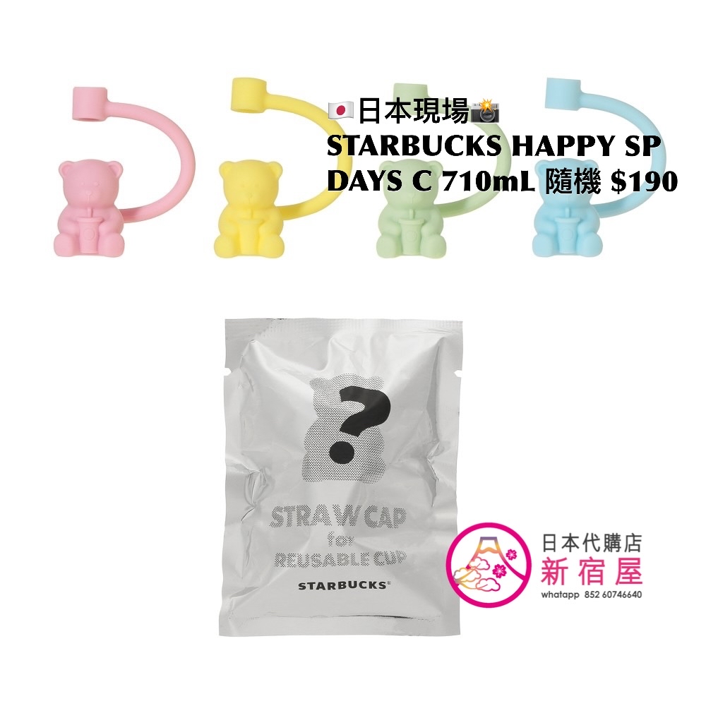 STARBUCKS HAPPY SPRING DAYS