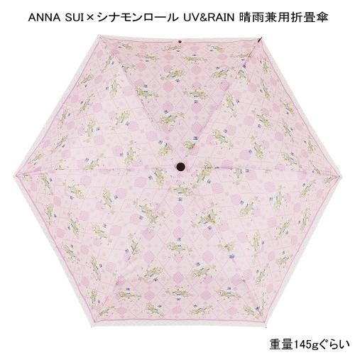 Anna Sui x Cinnamoroll 聯名限定 獨角獸圖案 晴雨兼用傘/ 縮骨遮