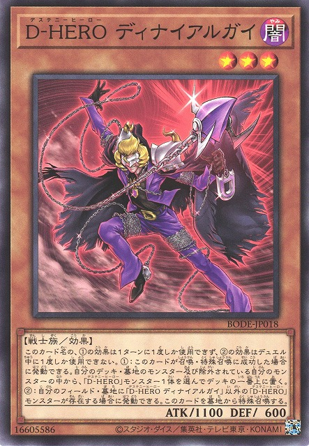 BODE-JP018 D-HERO 否定人