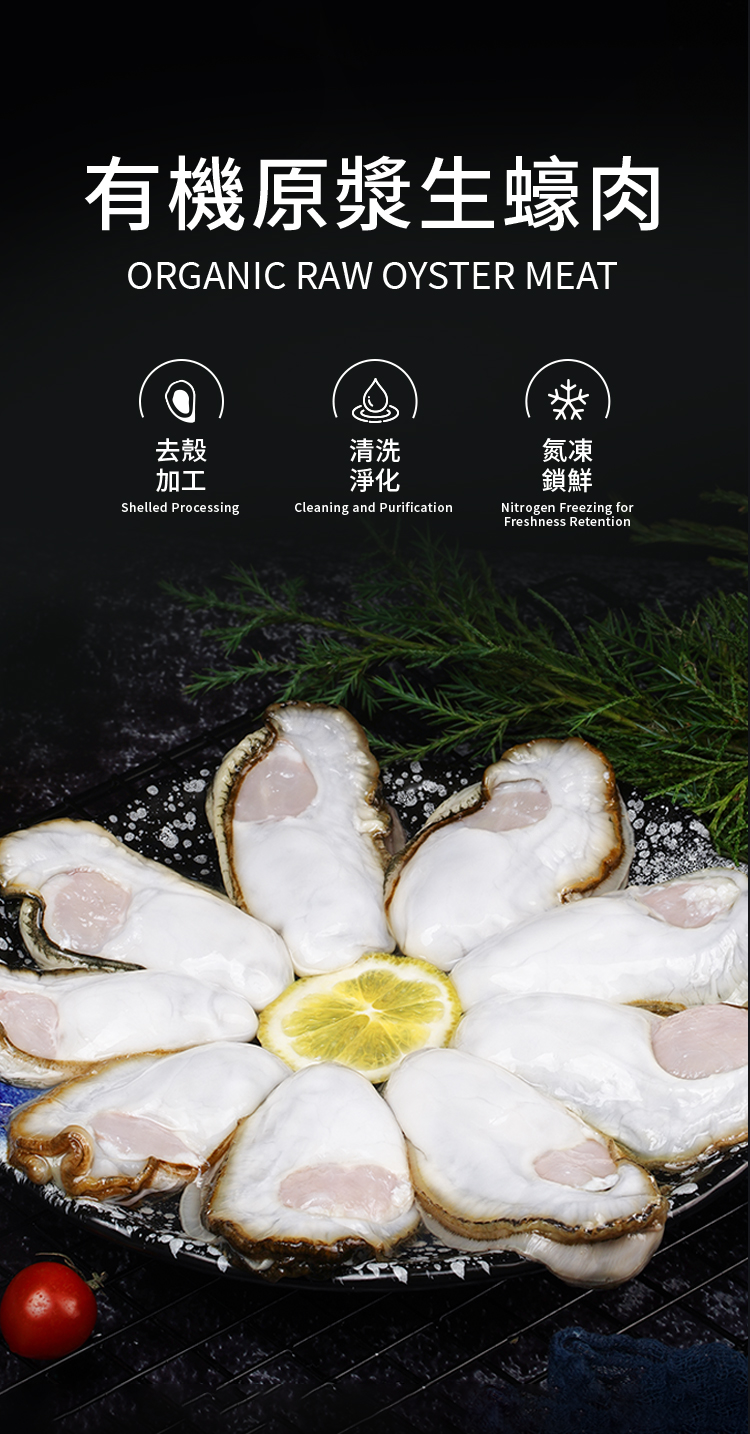 燈塔水母 - 有機原漿生蠔肉 375g (只可以熟食)