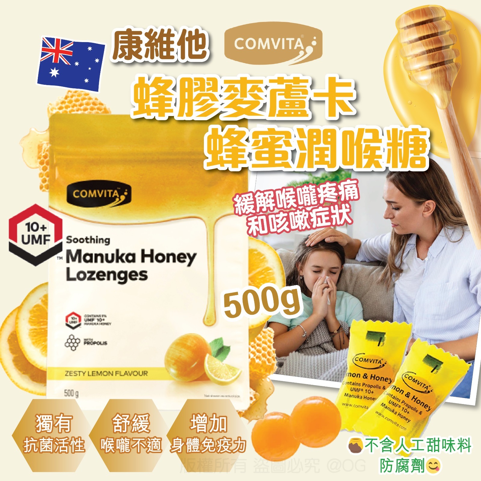 【預訂】康維他 Comvita 蜂膠麥蘆卡蜂蜜潤喉糖 500g