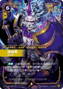 達瑞斯, 處刑者 SFD·236/221