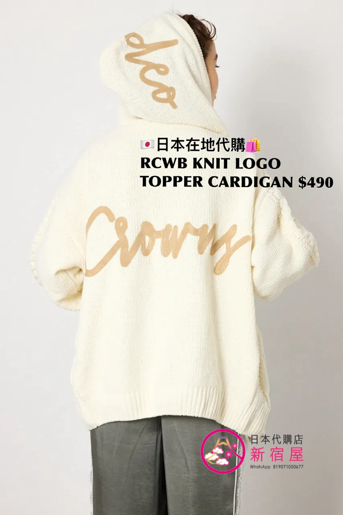RODEO CROWNS WIDE BOWL LOGO TOPPER CARDIGAN