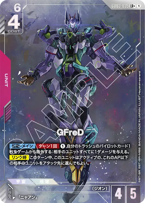 GD03-035 GfreD LR+