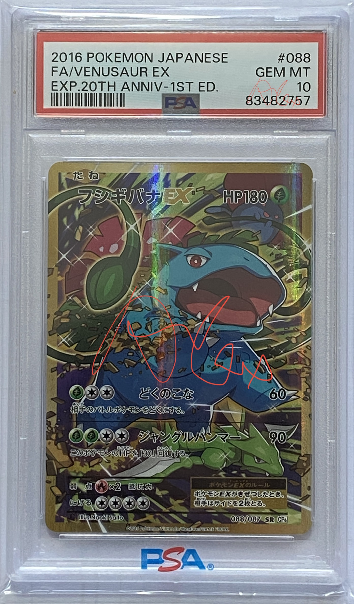 返品交換不可】 PSA10 フシギバナ EX SR 20th CP6 088 /11-1 ...