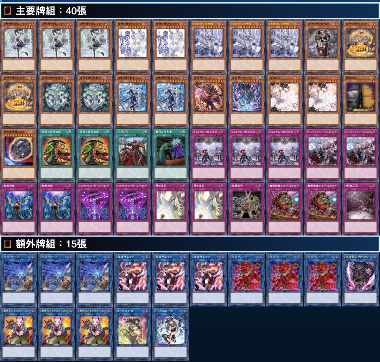 [2026.04環境] 白銀城 牌組
