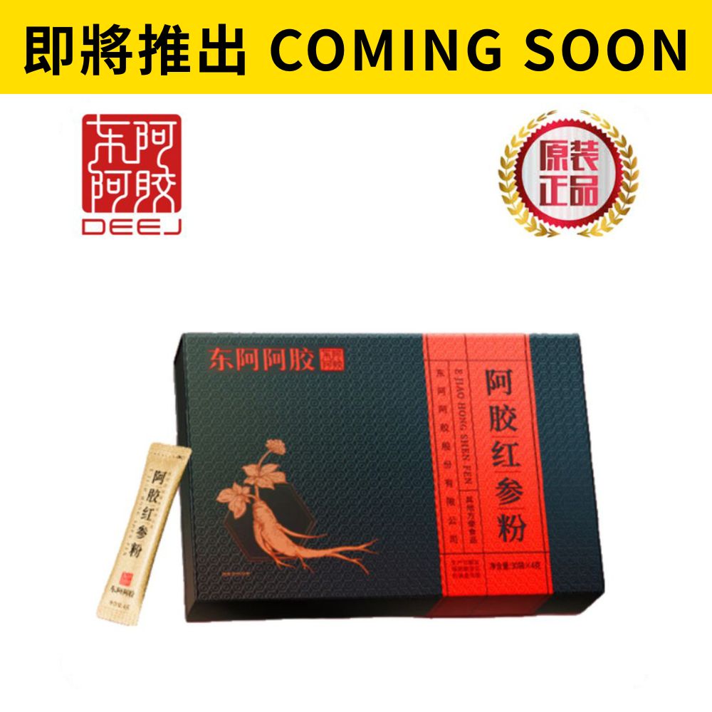 [ 即 將 推 岀 ] 阿膠紅蔘速溶粉 120g (4g*30包)