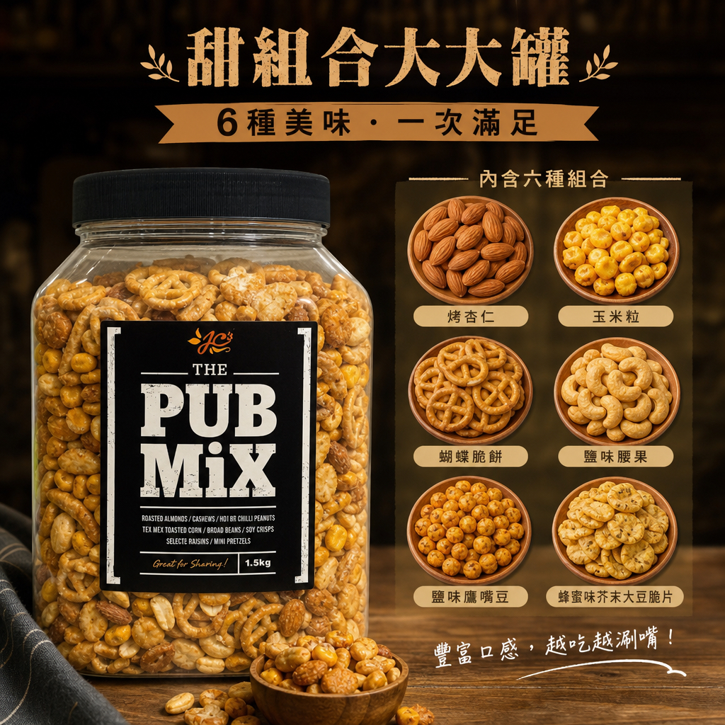 澳洲Costco  澳洲JC's Quality Foods綜合堅果脆餅派對桶 800g 