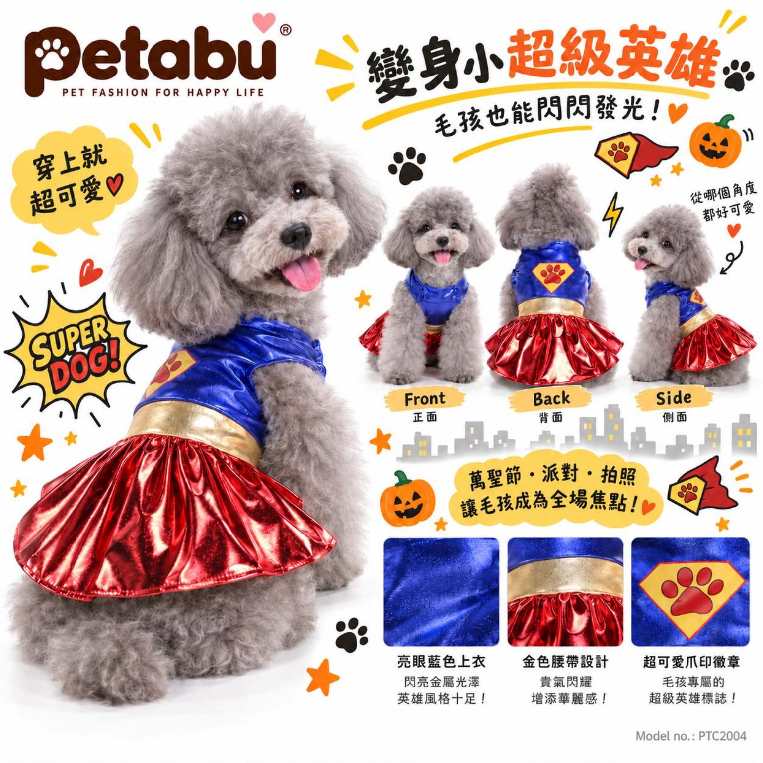 寵物萬聖節女超人英雄裙｜萬聖節貓狗衫 Super Dog Pet Halloween Costume｜Petabu