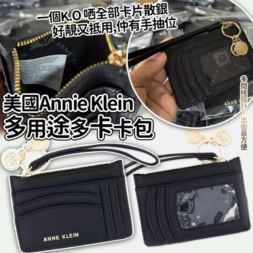 美國Annie Klein 多用途多卡卡包