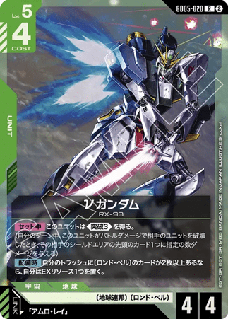 Gundam TCG Card Game - GD05-020 (R) Nu Gundam 
