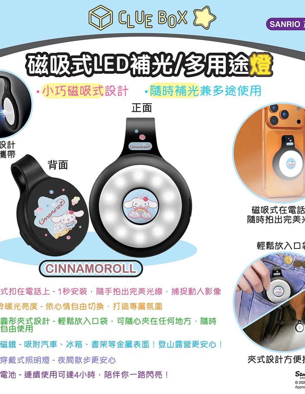 正版  SANRIO CHARACTER 磁吸式LED補光/多用途燈