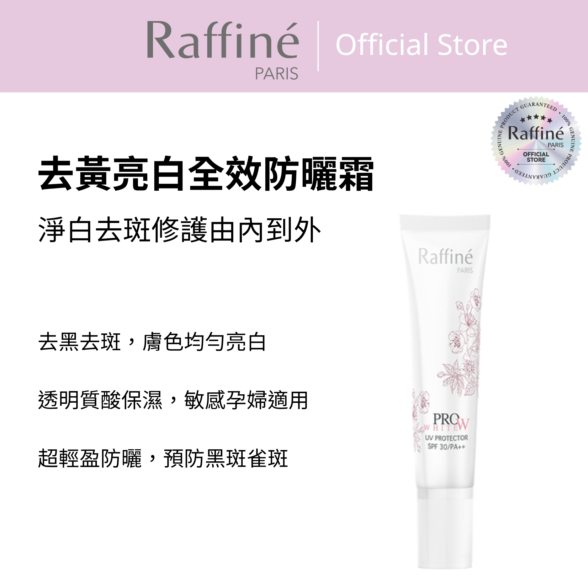 去黃亮白全效防曬霜 - R3084 50ml