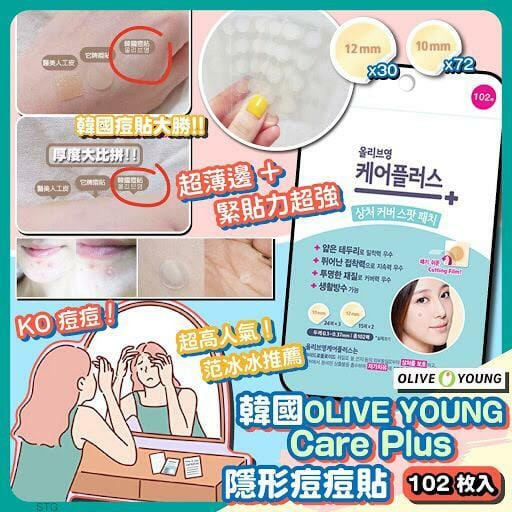 韓國 Olive Young Care Plus 隱形痘痘貼 (102片)