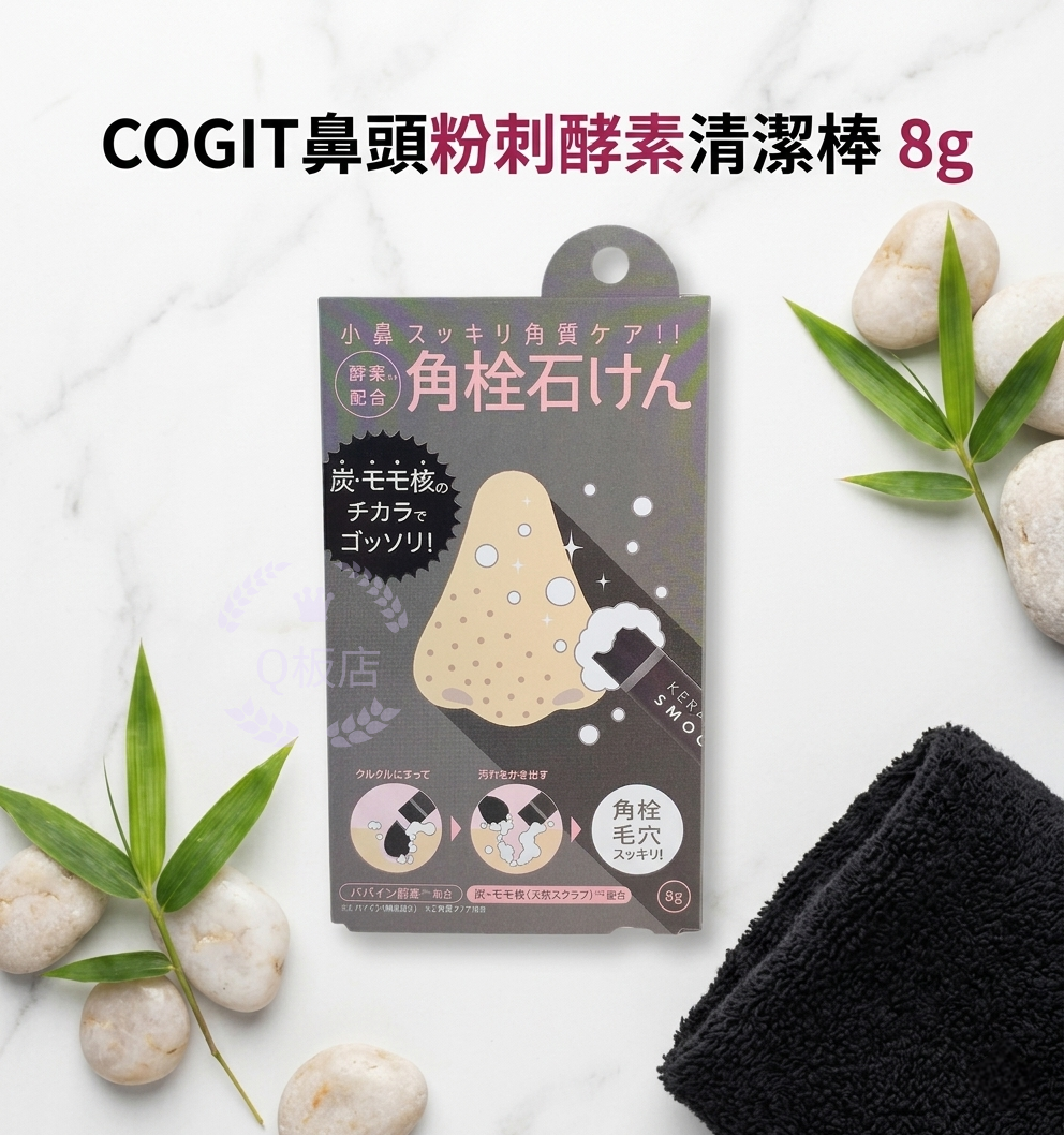 COGIT鼻頭粉刺酵素清潔棒 8g
