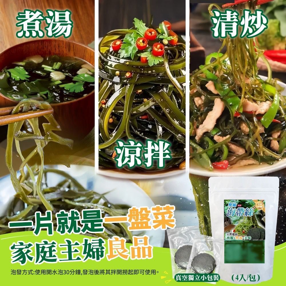【預訂】台灣壓縮海帶絲 (1包4入)