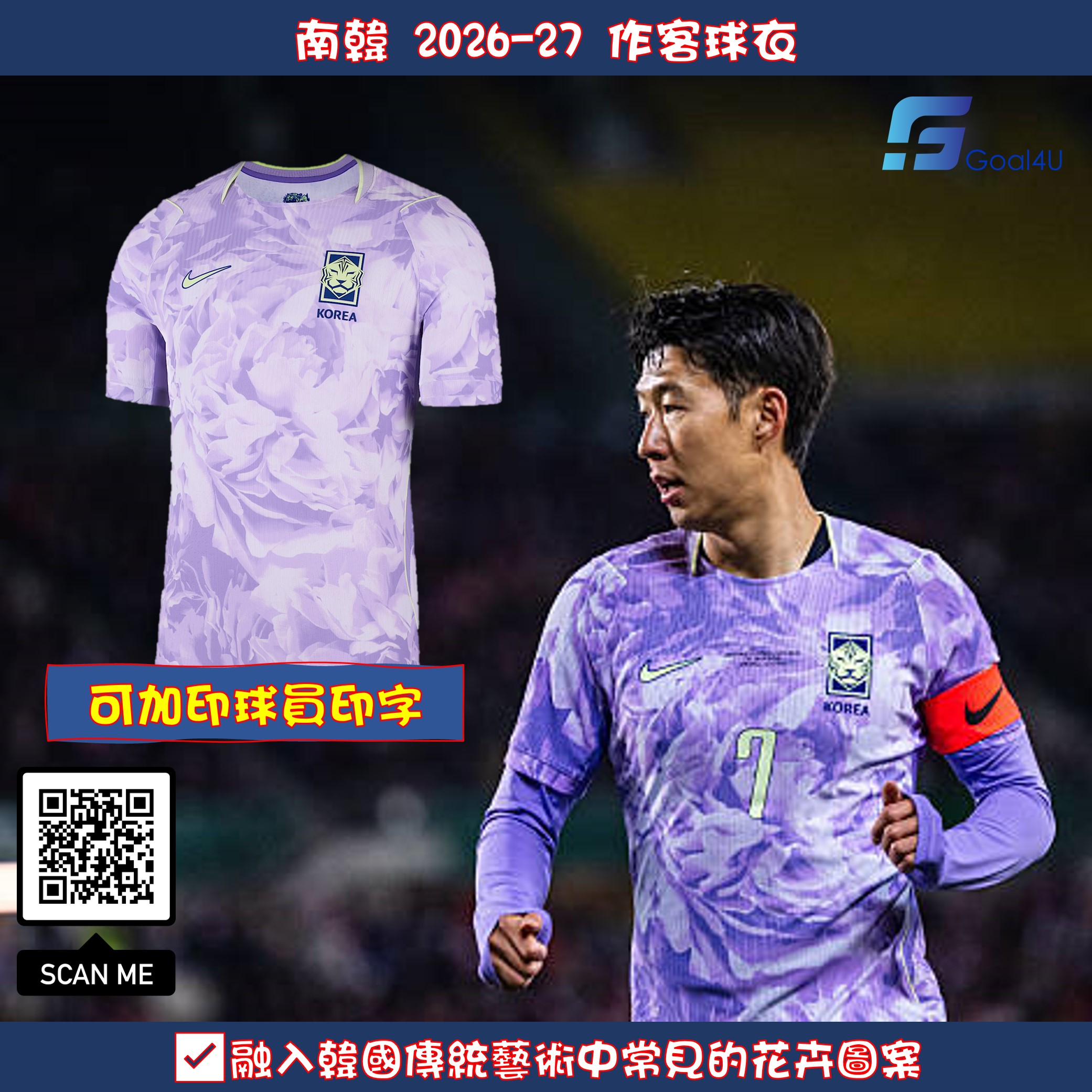 韓式美學🌸 Nike South Korea 南韓 2026-27 作客球員版球衣 (可加印字章) IB5215