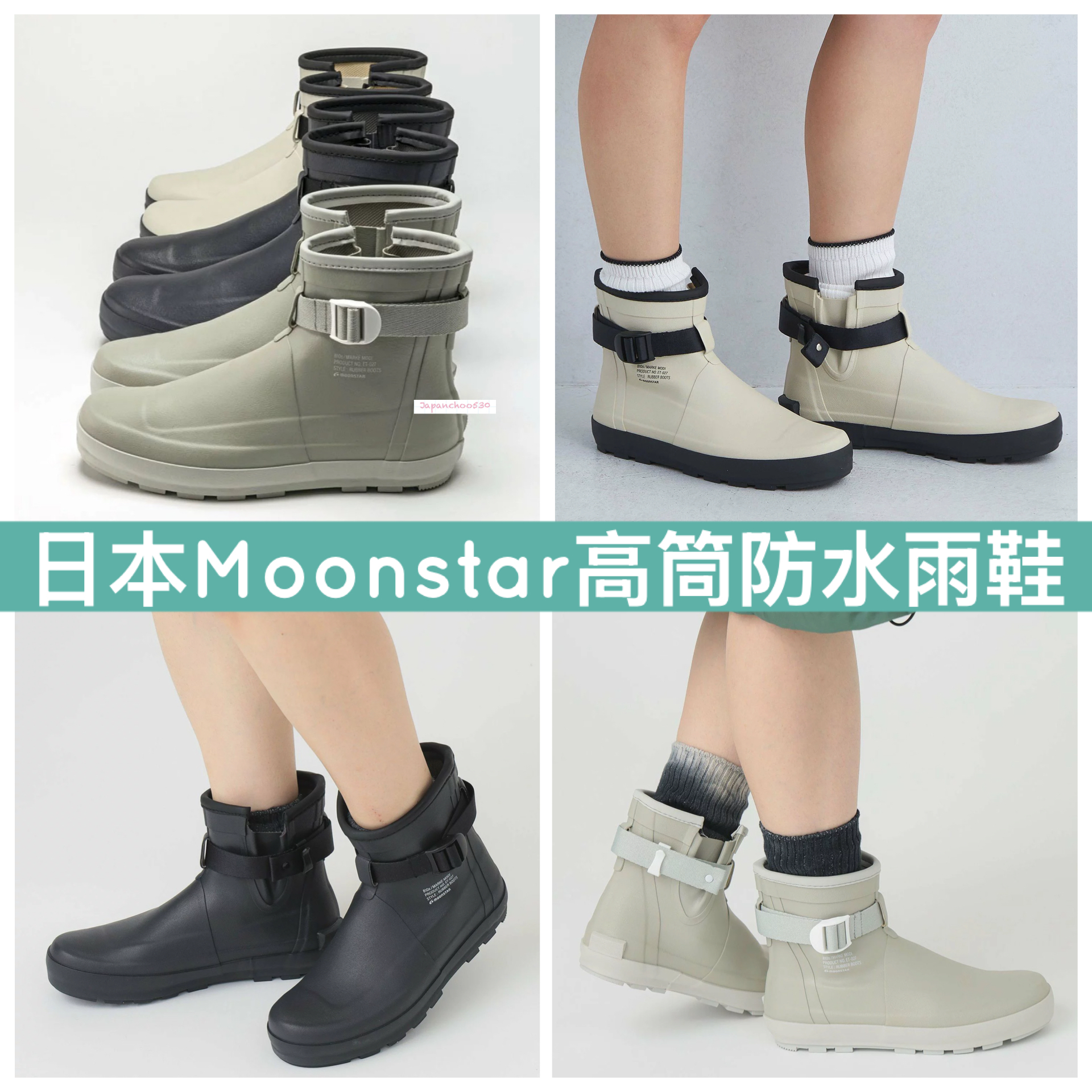 日本現貨/預訂📍日本MOONSTAR百搭款防水雨靴 不包郵
