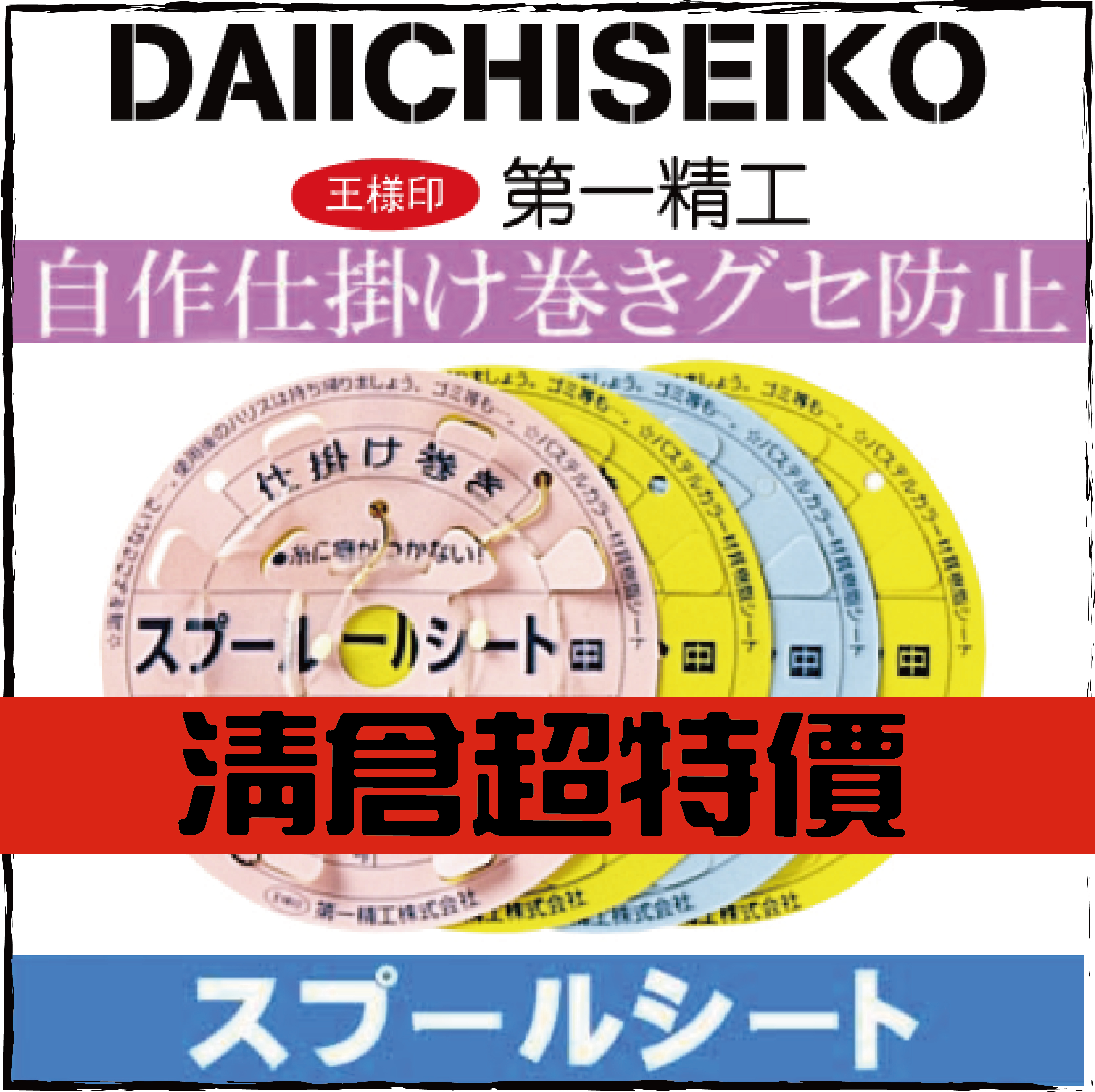 スプールシート