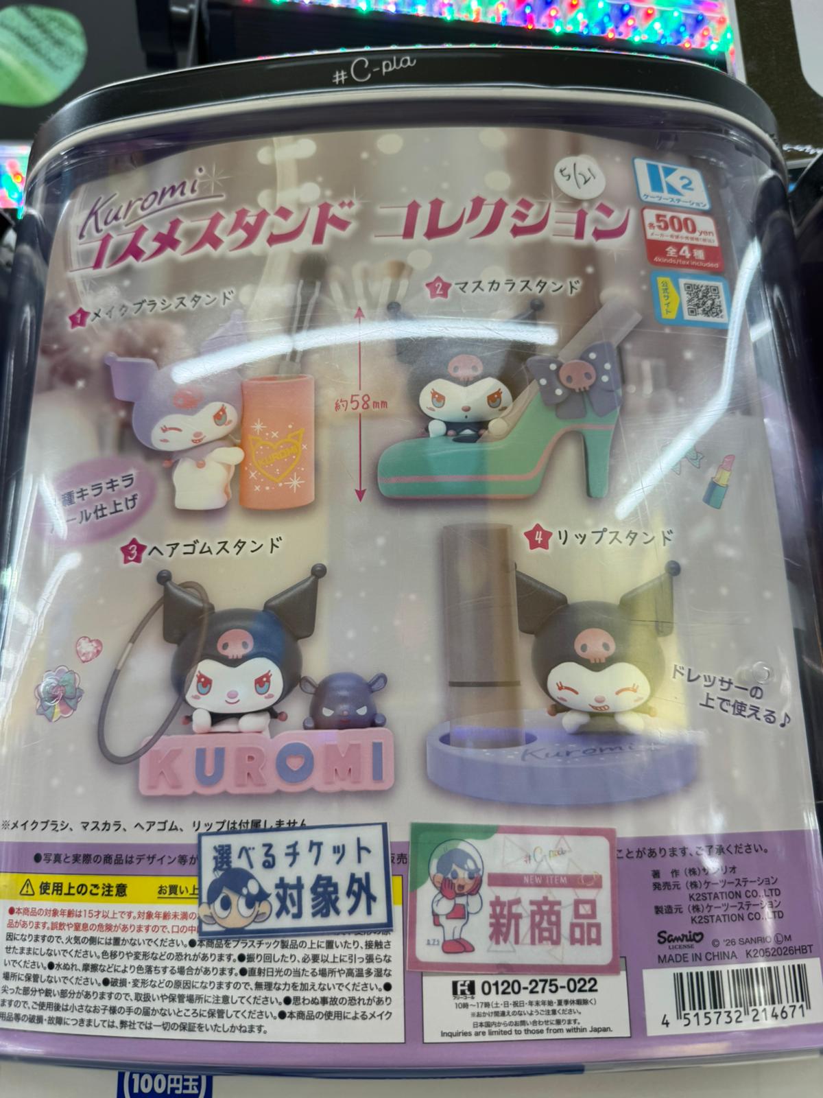✨連線商品需補運費✨連線商品需補運費 Sanrio Kuromi 化妝品收納座扭蛋