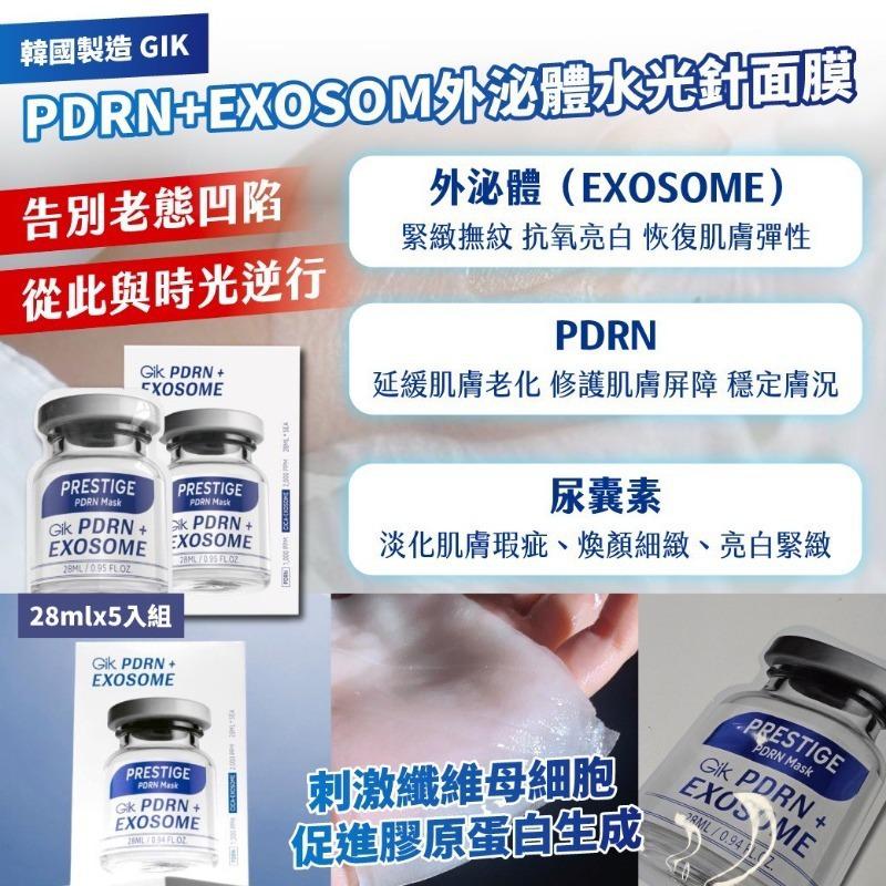 $65組5支。2組起$55組。韓國製造 GIK PDRN+EXOSOME 外泌體水光針面膜 28ml × 5 入組