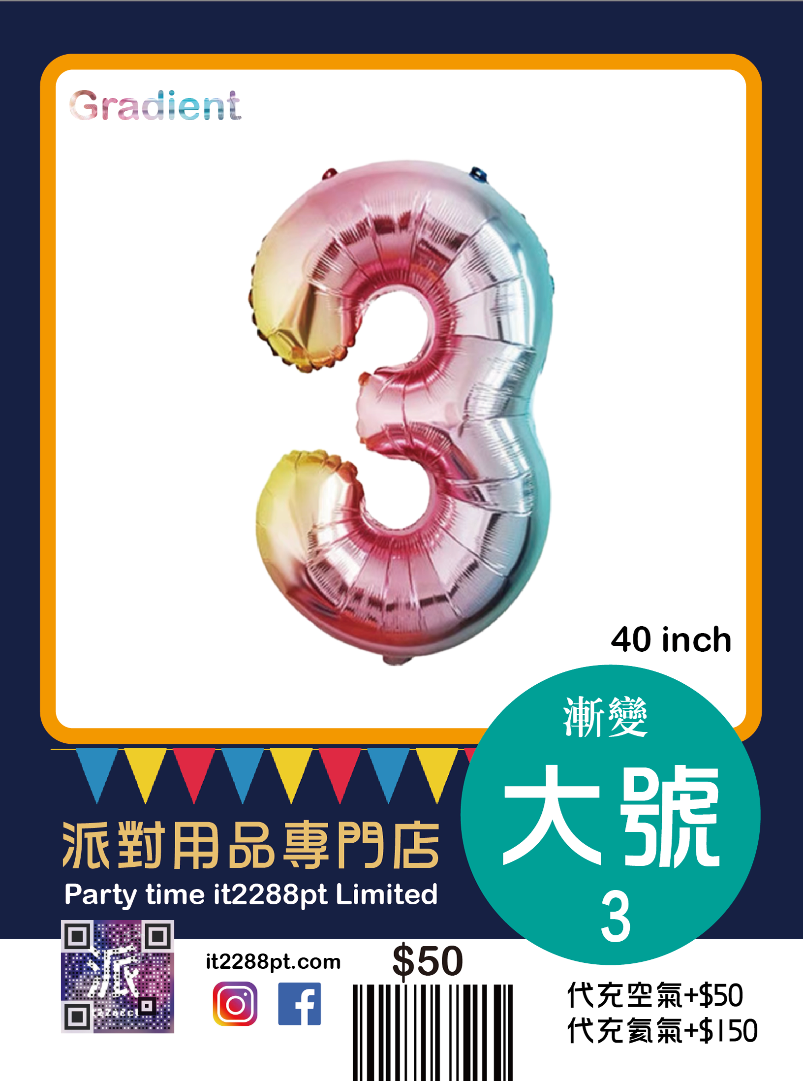 淡漸變40寸巨型數字氣球 40inch Number Balloon