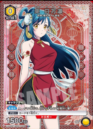 Union Arena TCG Card Game Chained Soldier - UA49BT/MSS-1-008 (C★)