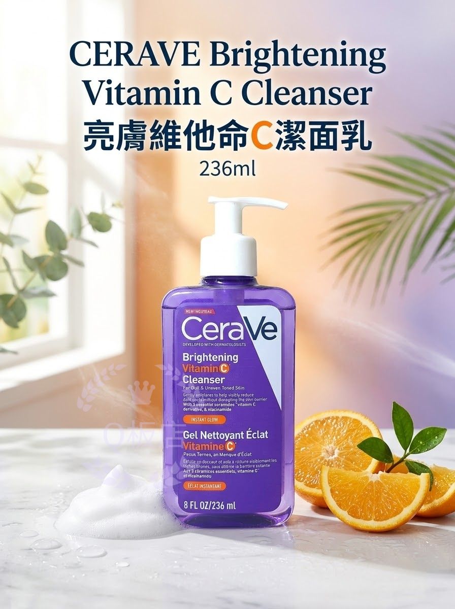 CERAVE Brightening Vitamin C Cleanser 亮膚維他命C潔面乳 236ml