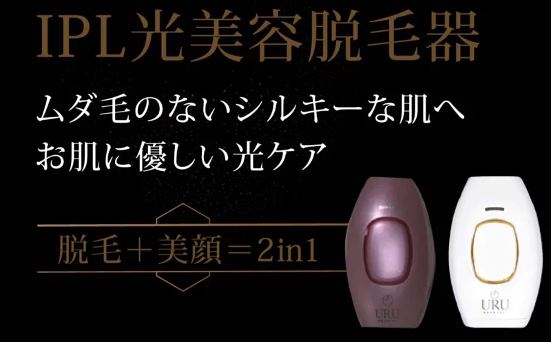 URU家用IPL激光脫毛機丨FDA認可丨微電流丨脫毛丨激光丨1年保養