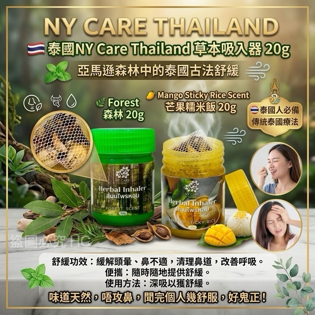 【預訂】泰國 NY Care Thailand 草本吸入器 20g