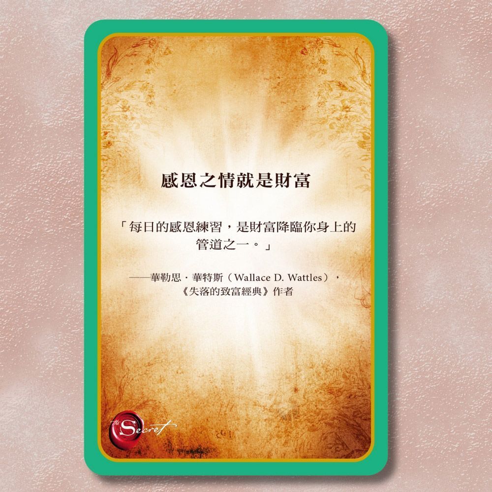 祕密實現卡