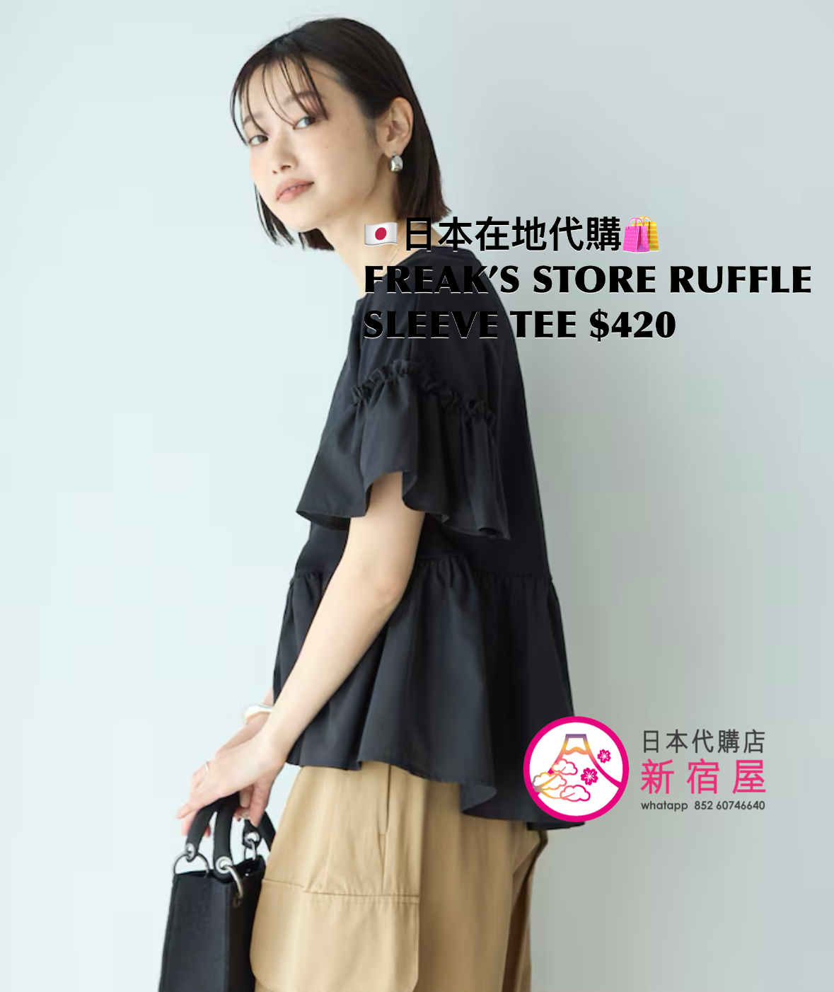 FREAK’S STORE RUFFLE SLEEVE T-SHIRT
