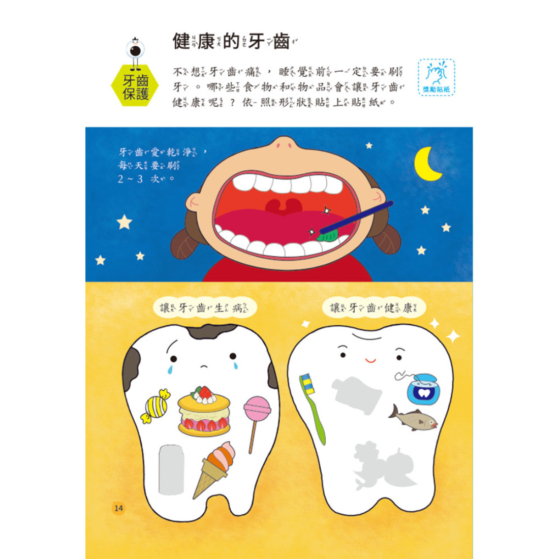 上人 幼兒全腦開發貼紙書: 我的身體