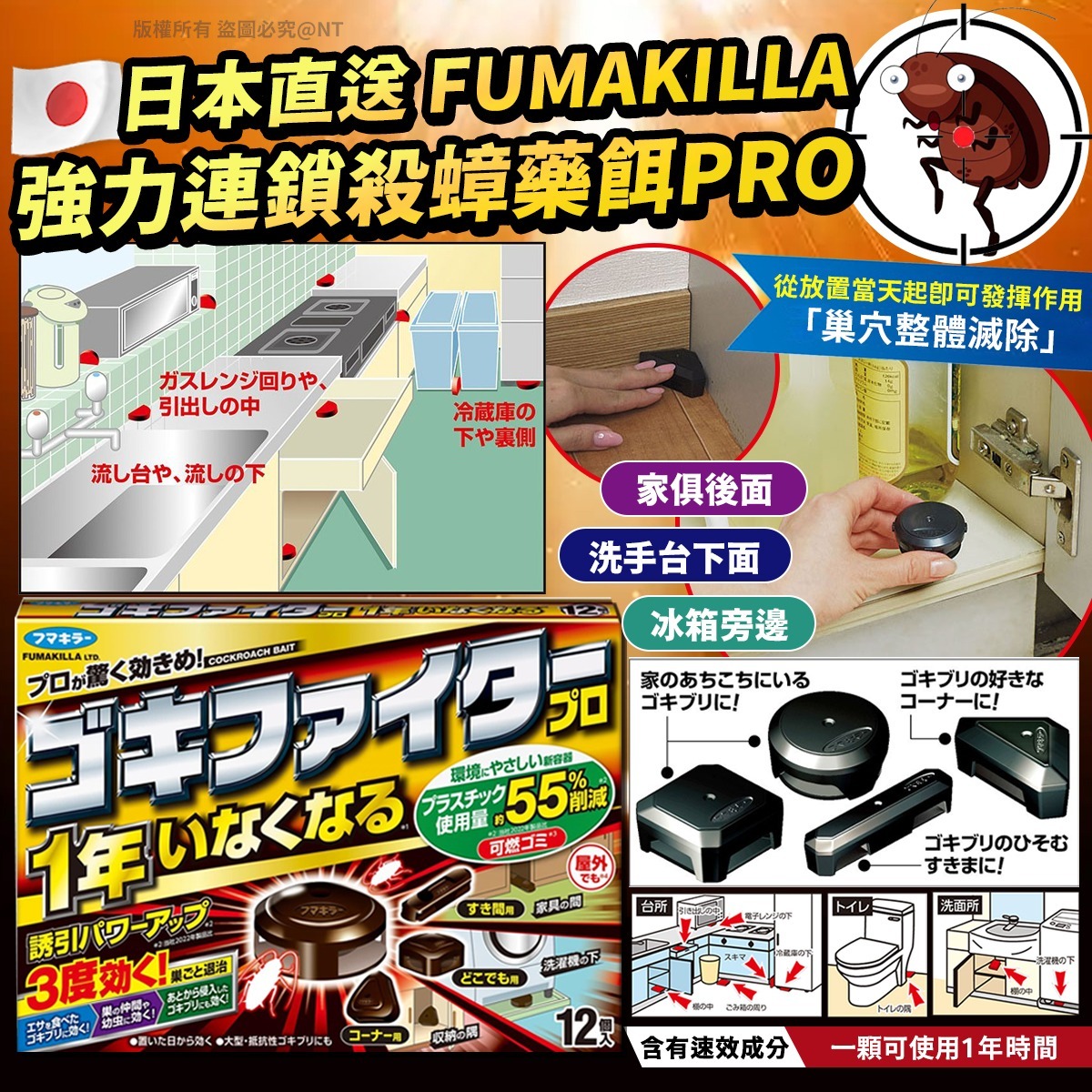 日本直送 FUMAKILLA 強力連鎖殺蟑藥餌 Pro (12個入)-預計7月初到貨