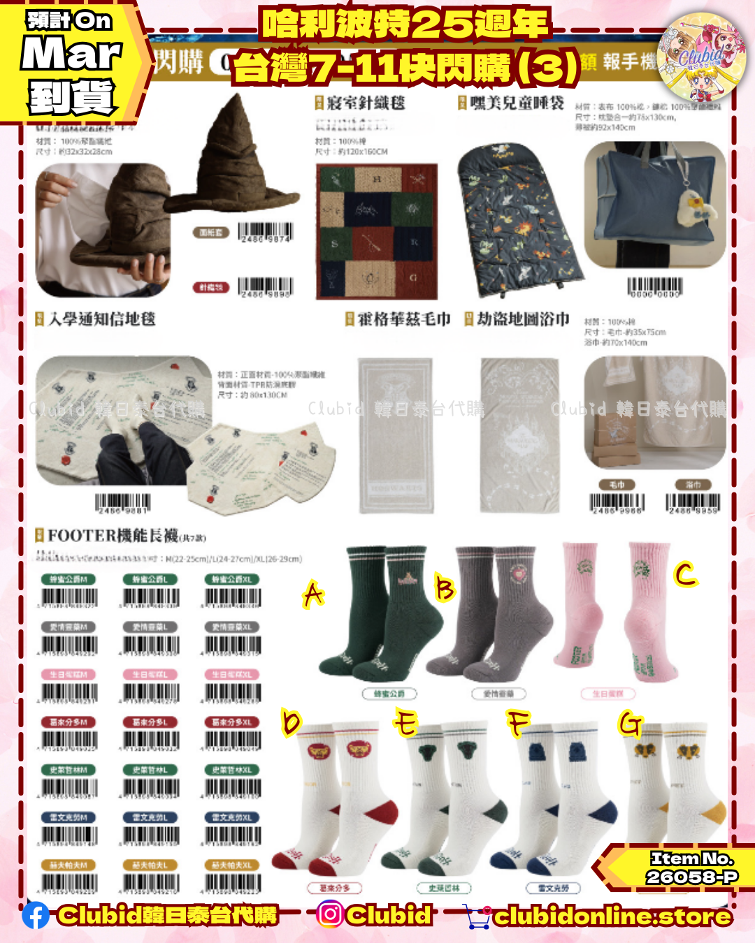 《Pre-Order》 Harry Potter 哈利波特 25週年 台灣7-11快閃購 (3) (26059-P)