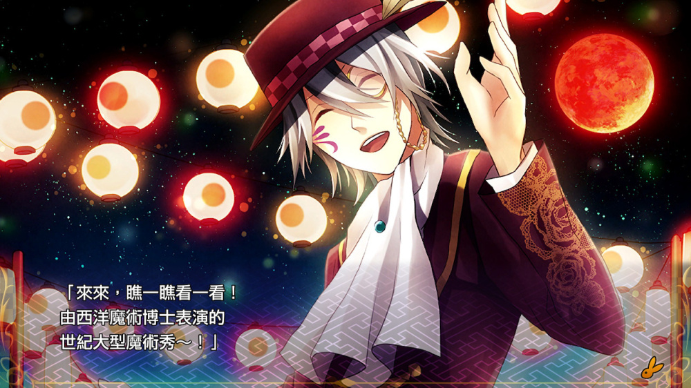 [現貨][乙女] NS 明治東京戀語 Full Moon 中文版