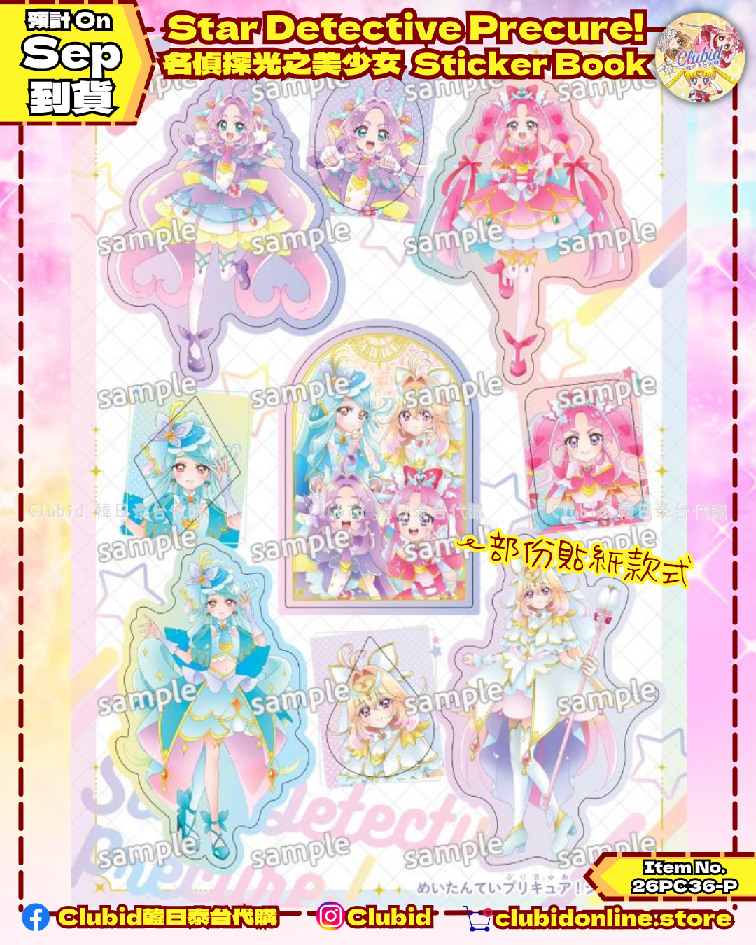 《Pre-Order》Star Detective Precure! 名偵探光之美少女 Sticker Book (26PC36-P)