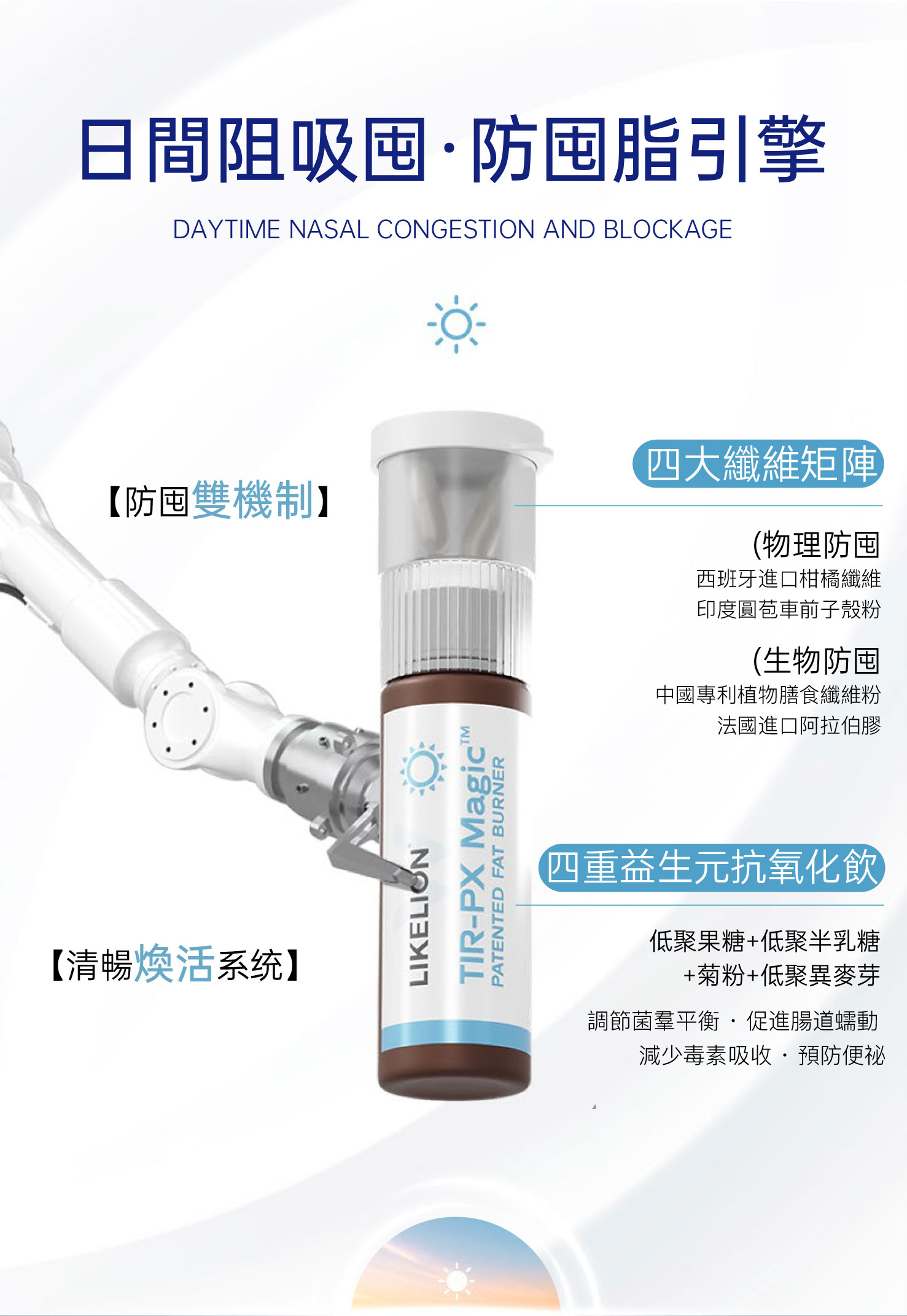 升級日夜GLP-1雙艙飲