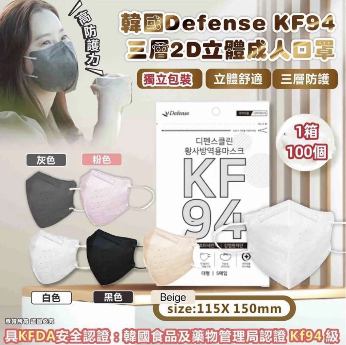 Defense KF94 三層2D立體成人口罩(1箱100個獨立包裝)