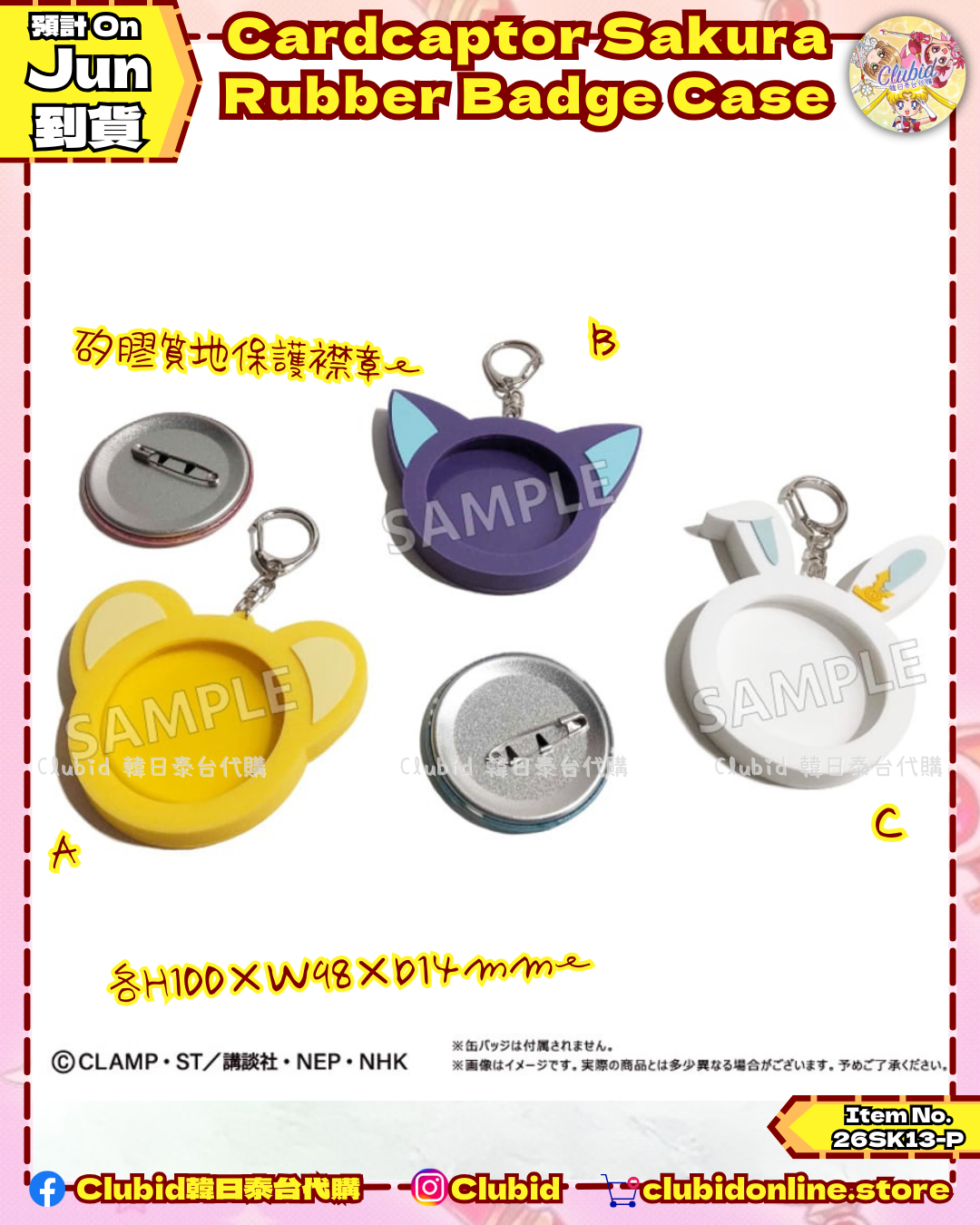 《Pre-Order》Rubber Badge Case 矽膠襟章保護套｜Cardcaptor Sakura Clear Card Ver. 新品 (26SK13-P）