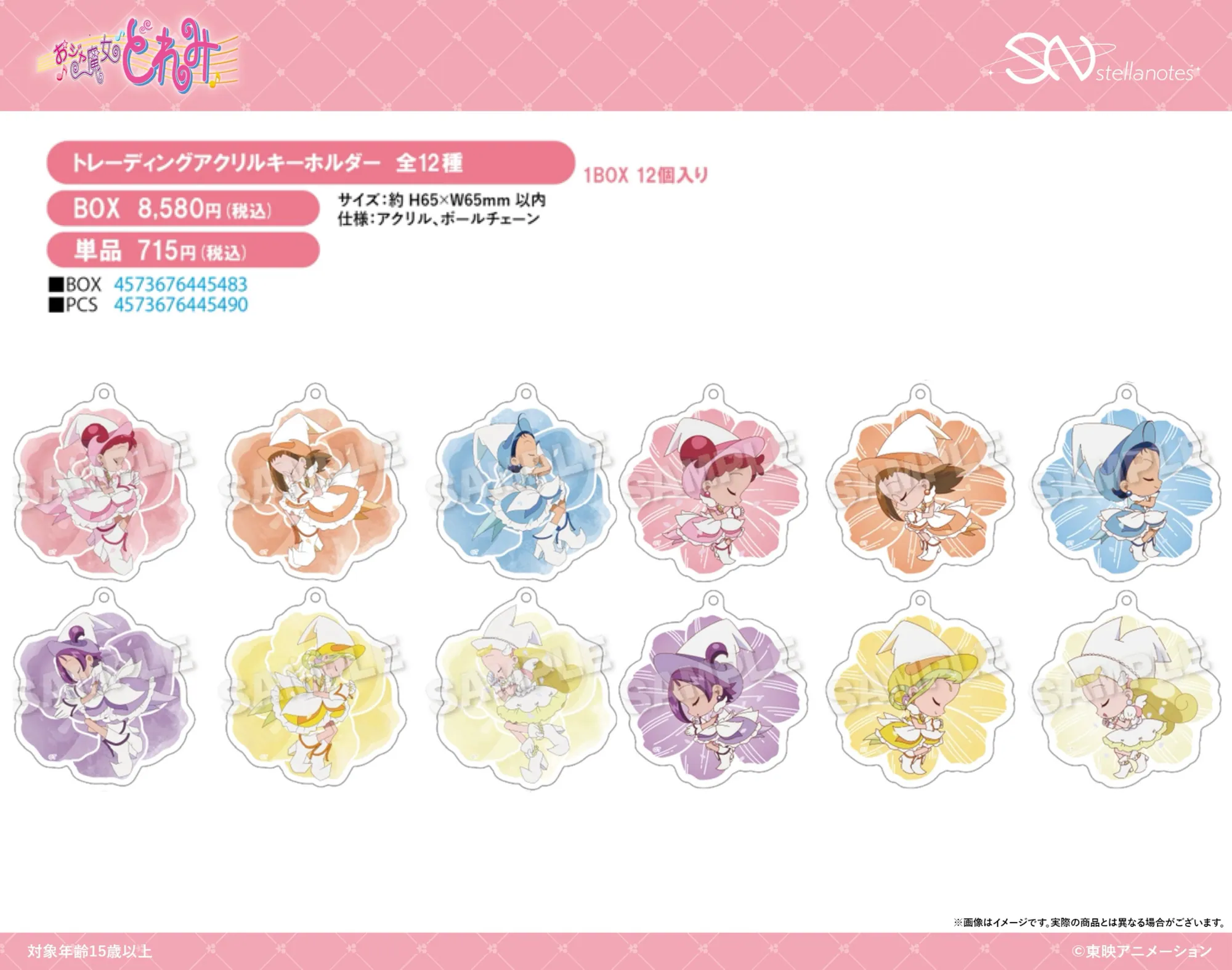 小魔女DoReMi 日本限定 盲抽匙扣BOX #P-DOG0965 [Stella Notes] (PRE-ORDER) [2026/06]