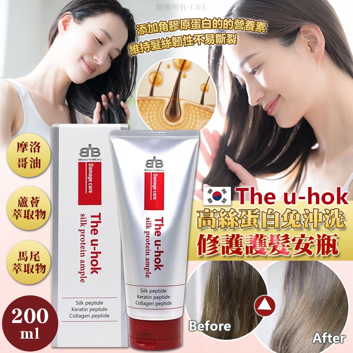 韓國 The u-hok 高絲蛋白免沖洗修護護髮安瓶 200ml-預計6月中到貨