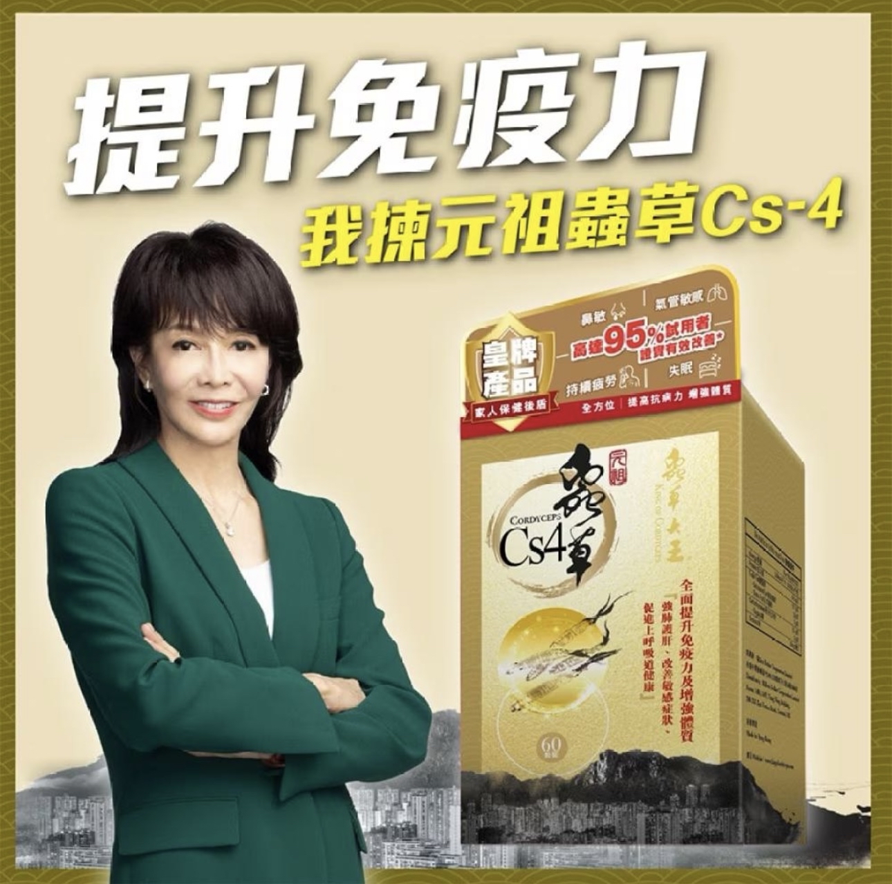 蟲草大王蟲草CS4 60粒