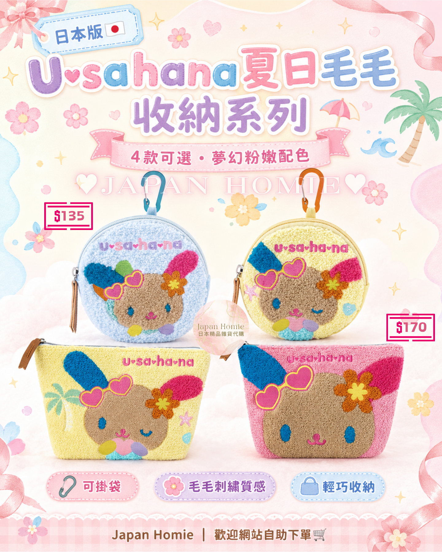預訂 | 日本版 Usahana 花小兔 刺繡毛絨絨小袋