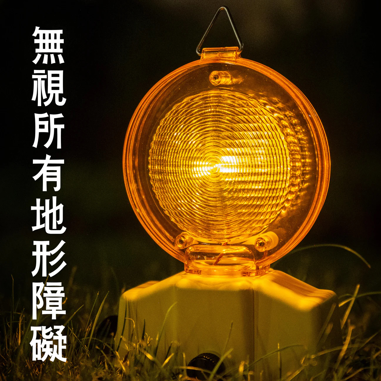 職安真漢子露營燈（可家用）