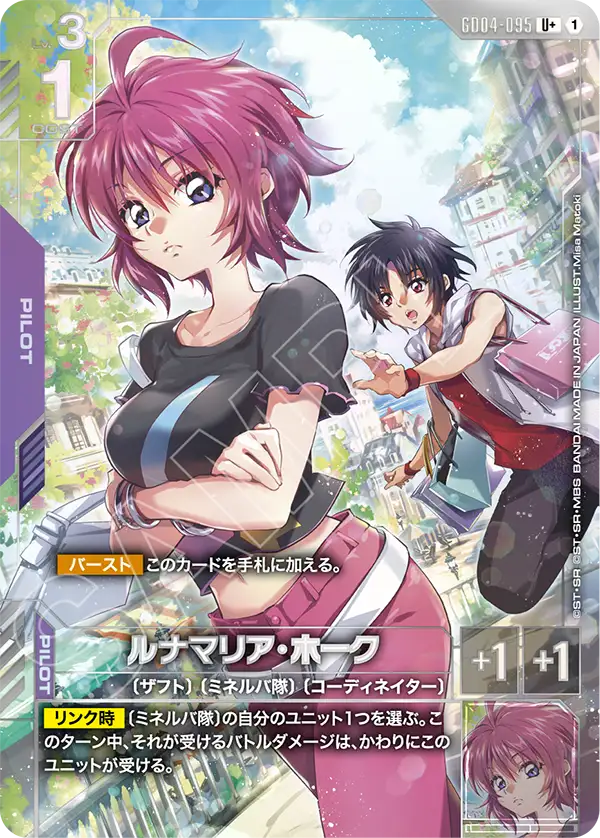 GD04-095 露娜瑪莉亞・霍克 U+