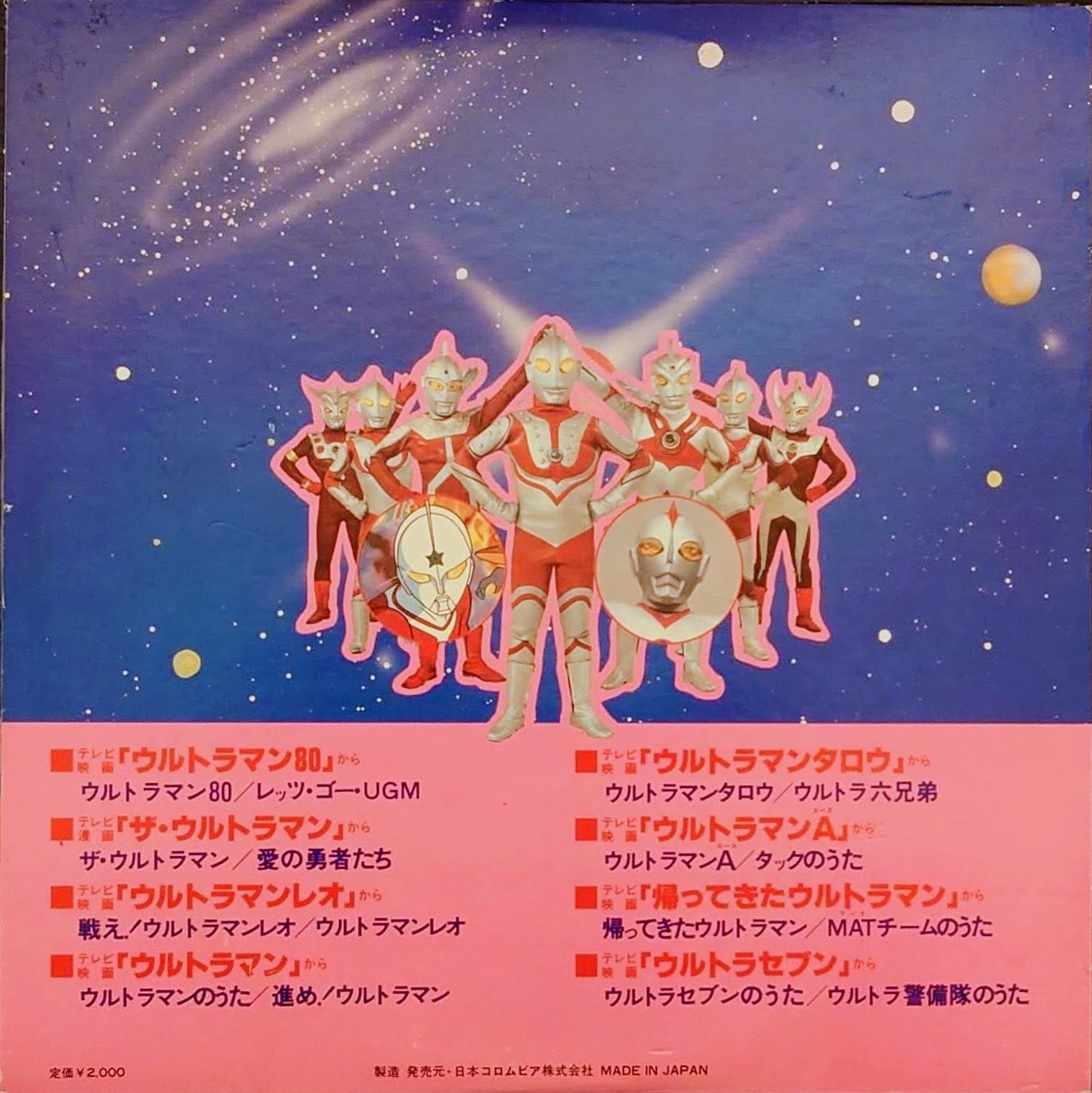 (極罕) 日本特撮 < Schwatch! 集結超人兄弟 超人吉田〜超人80 > 1980 LP黑膠唱片